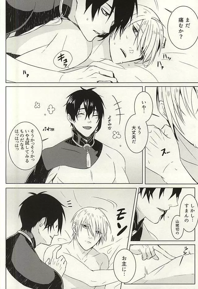 消エナイ印 Page.24