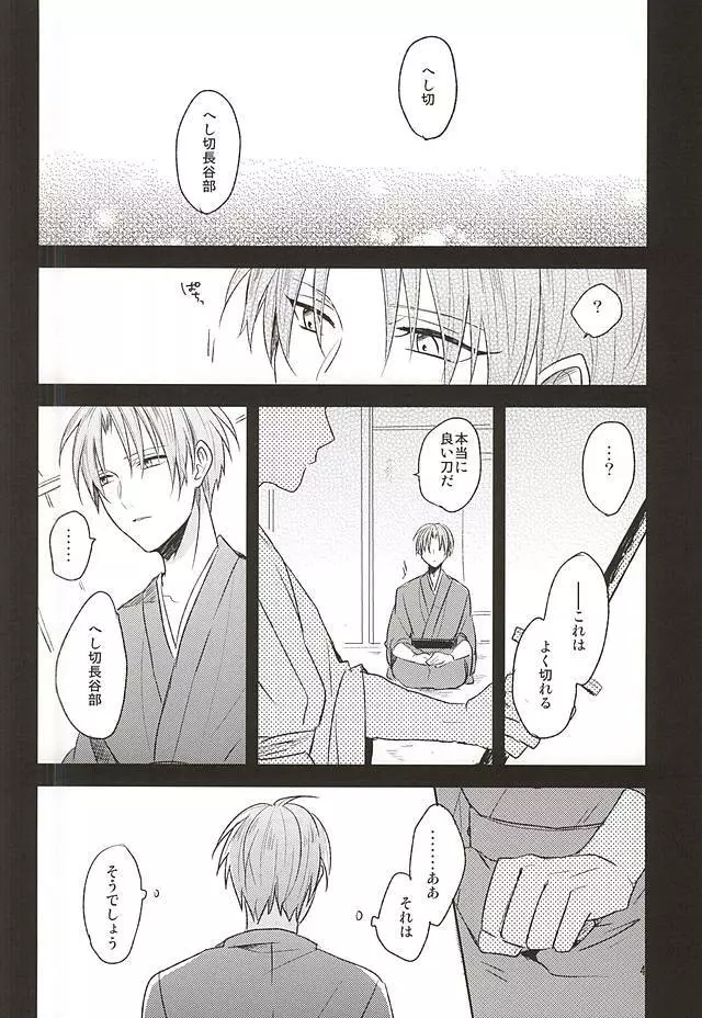 夢からさめて Page.2