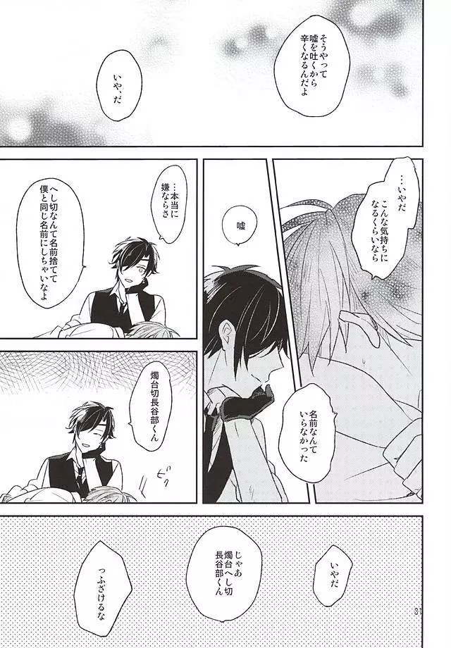 夢からさめて Page.29