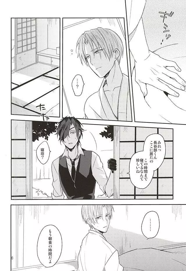 夢からさめて Page.4