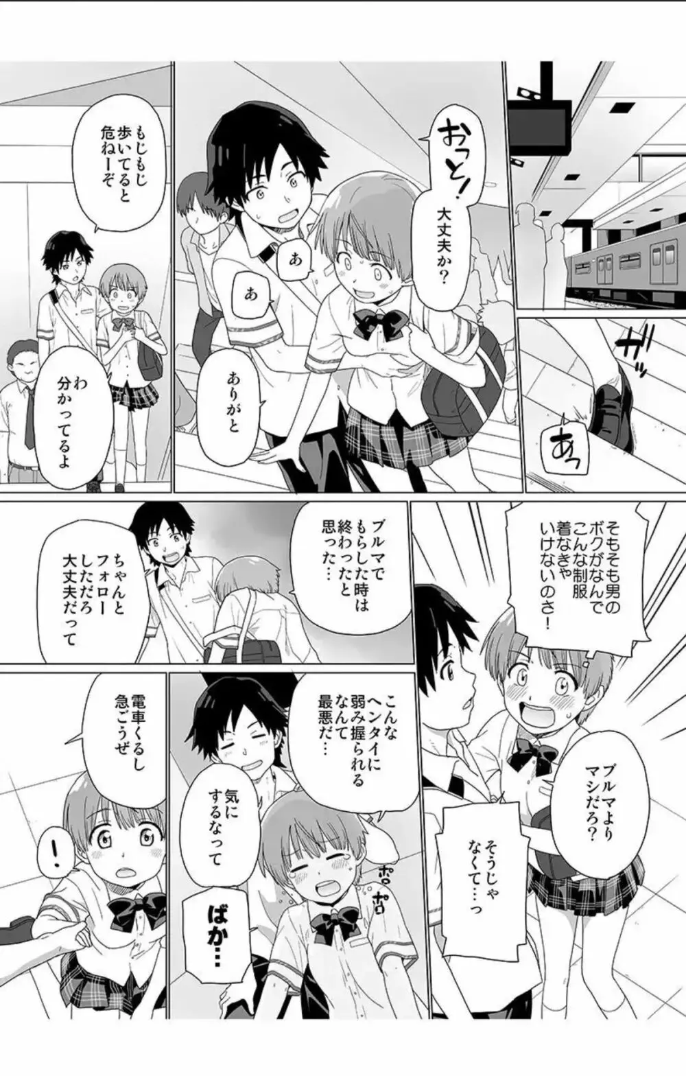 にょたいか! 朝、目ざめたらオレが女…!？2 Page.3