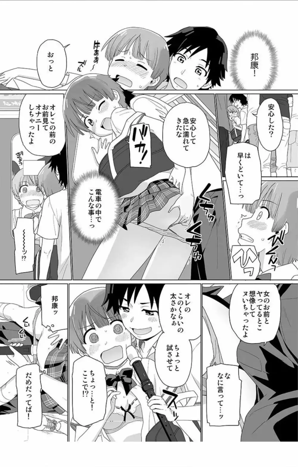 にょたいか! 朝、目ざめたらオレが女…!？2 Page.7