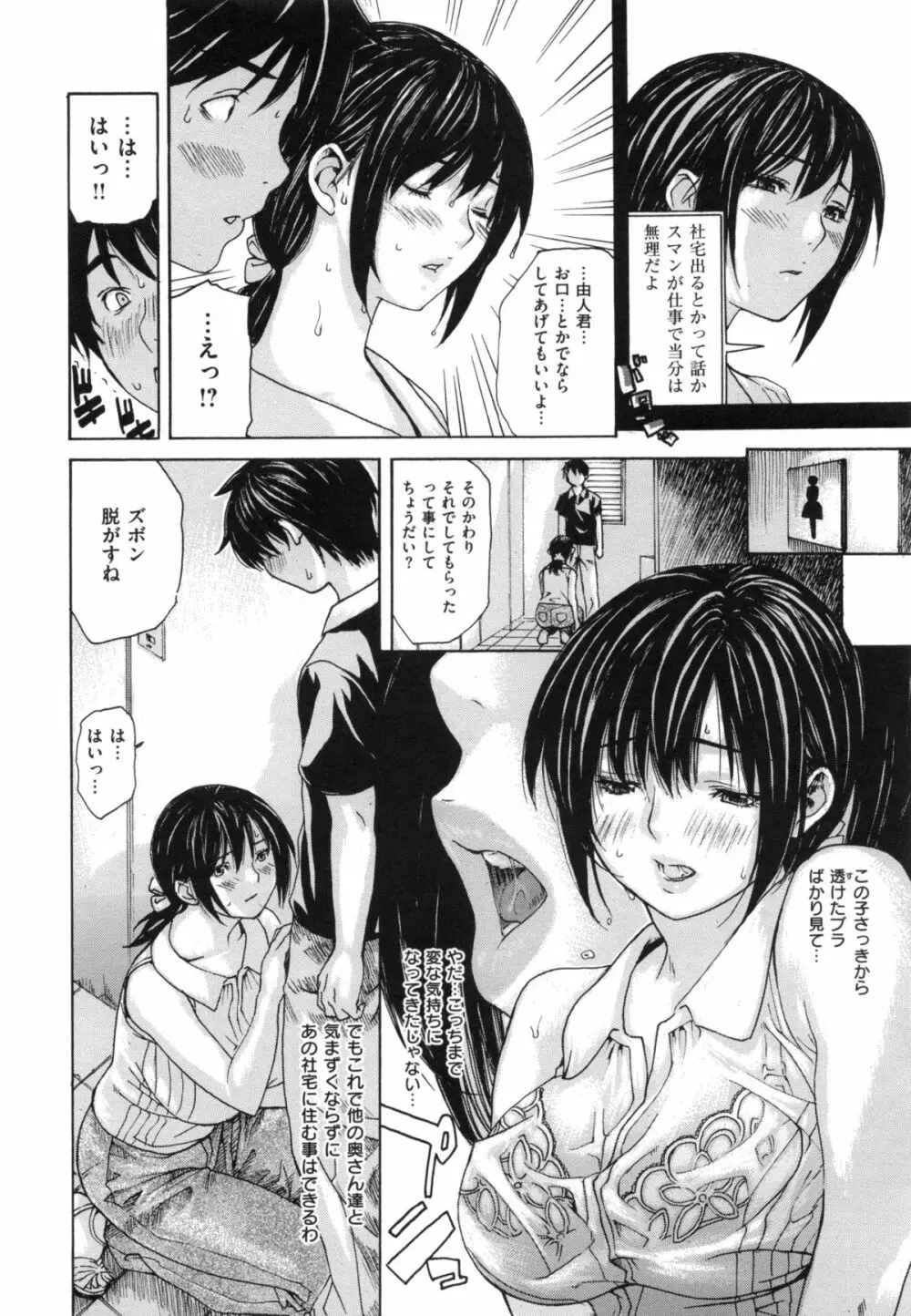 ママの穴 Page.24