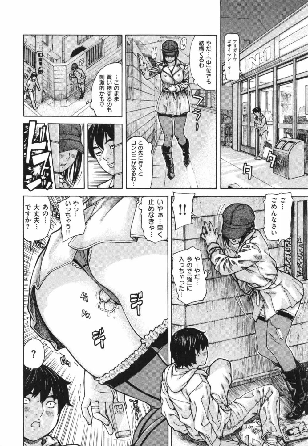 ママの穴 Page.6