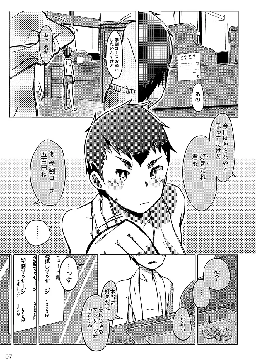 Chokujou Shinki Page.6