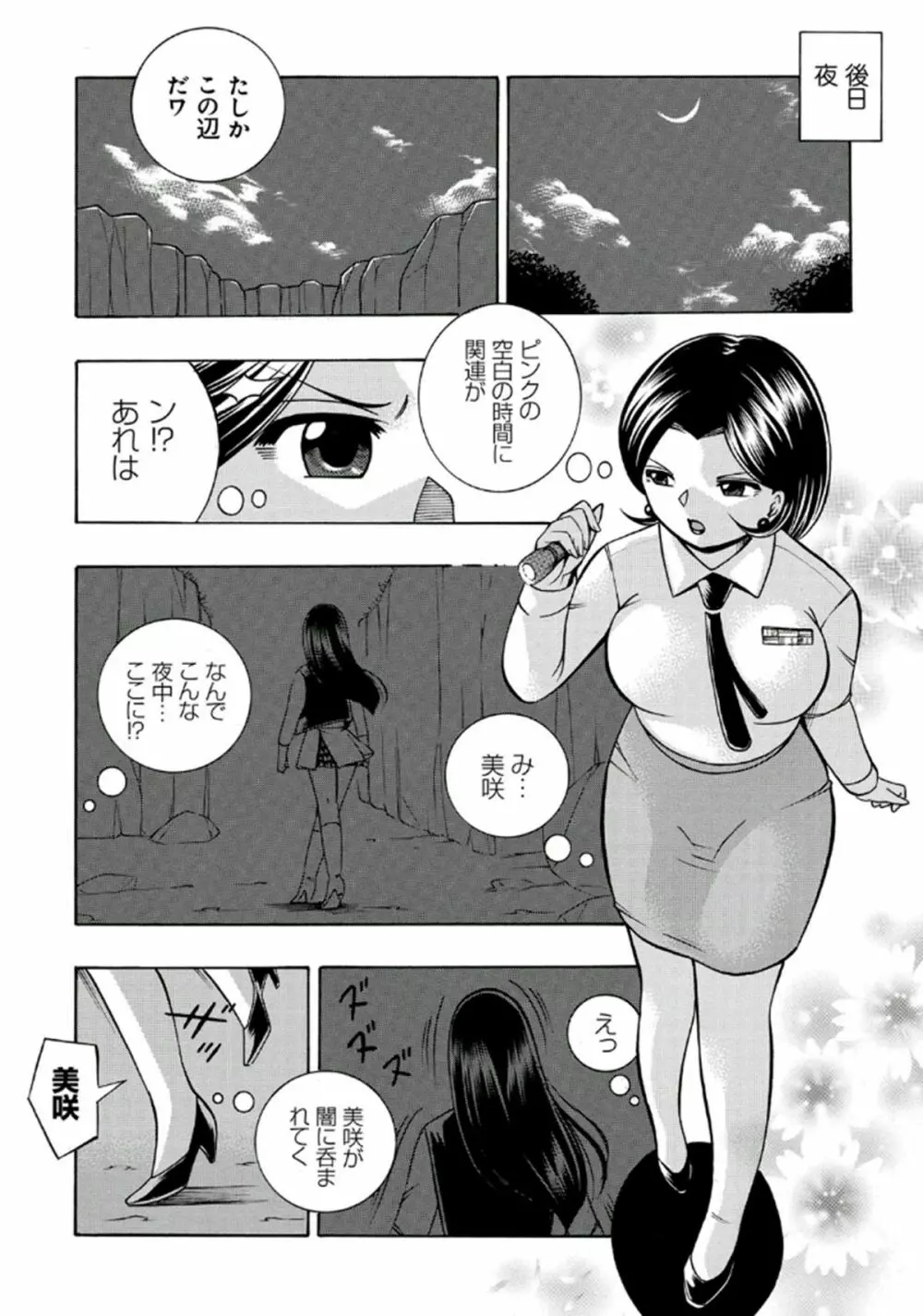 ピンク屈服 Page.106