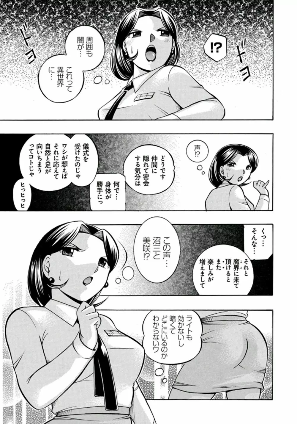 ピンク屈服 Page.107