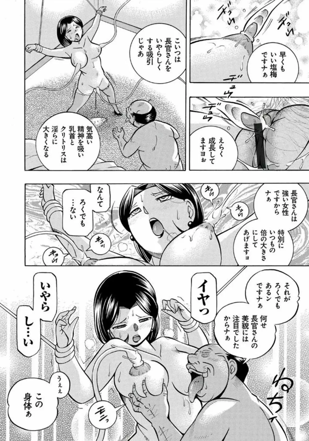 ピンク屈服 Page.110