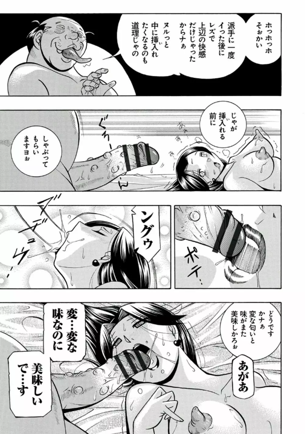 ピンク屈服 Page.141