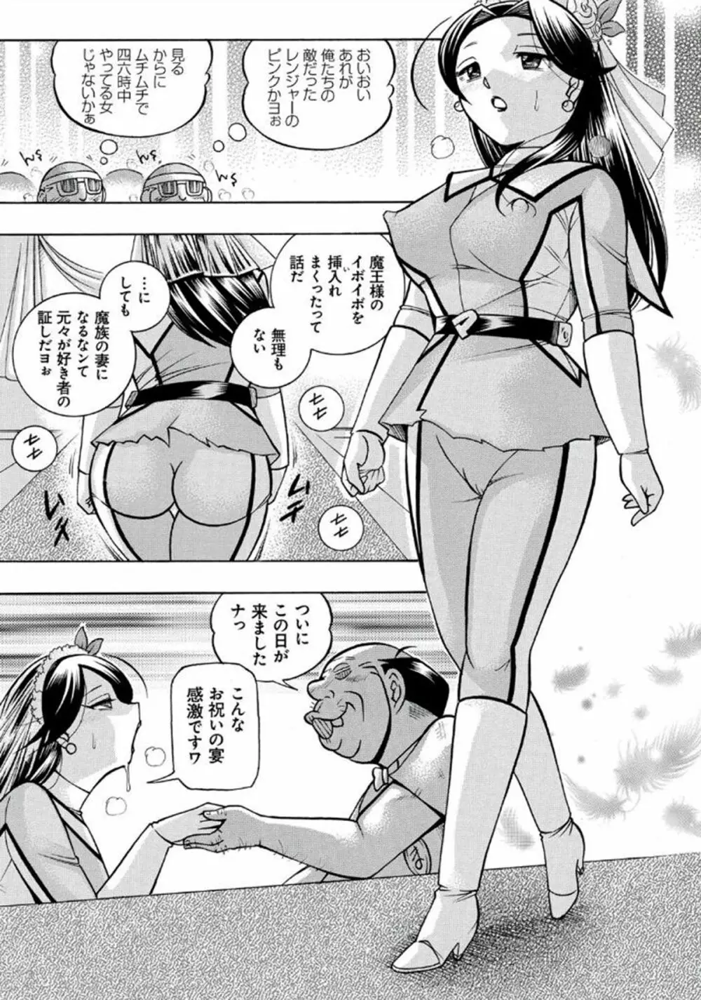 ピンク屈服 Page.167