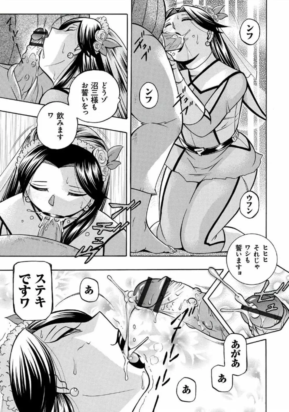 ピンク屈服 Page.169