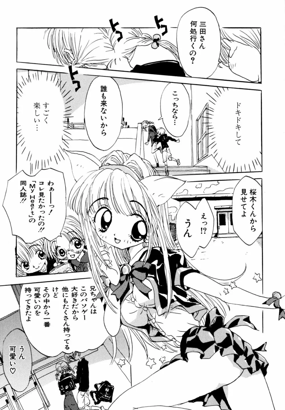 あなたと一緒 Page.111