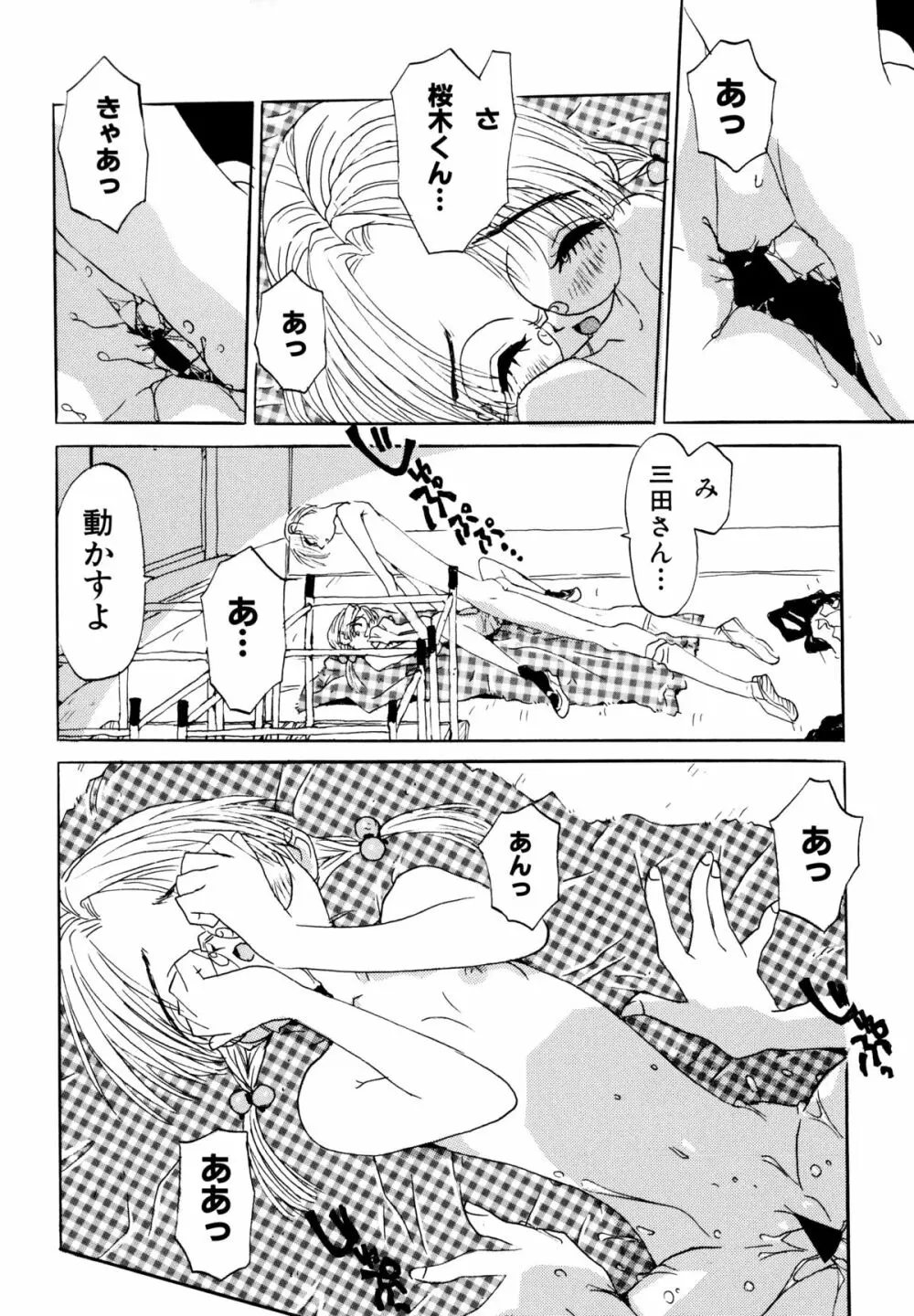 あなたと一緒 Page.120