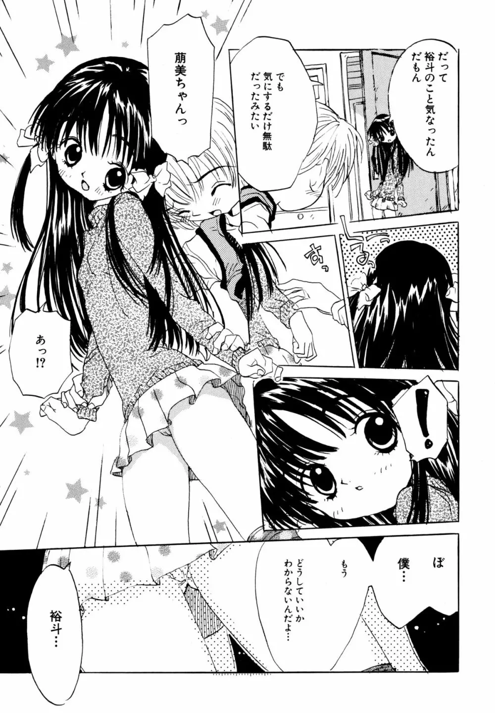 あなたと一緒 Page.131