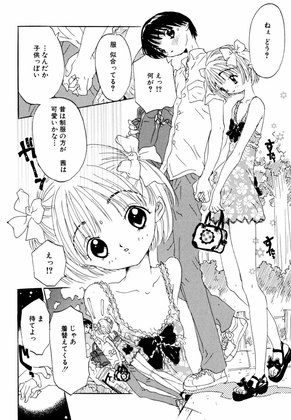 あなたと一緒 Page.26