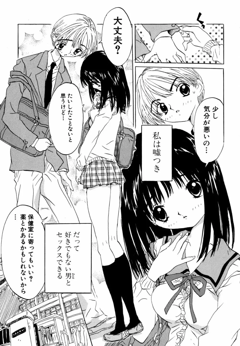 あなたと一緒 Page.39