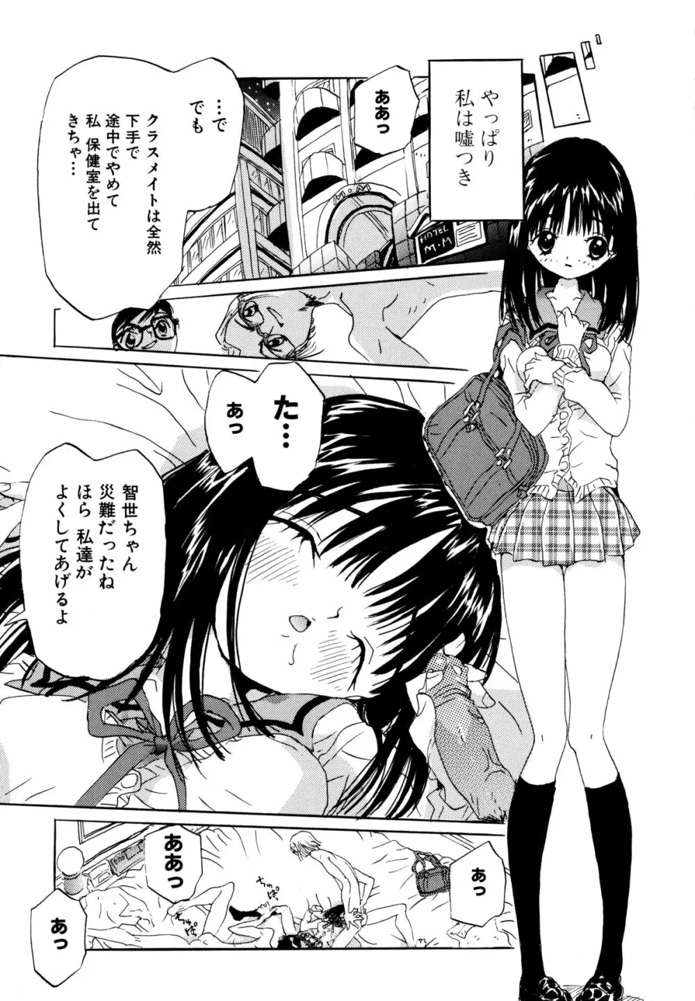 あなたと一緒 Page.53