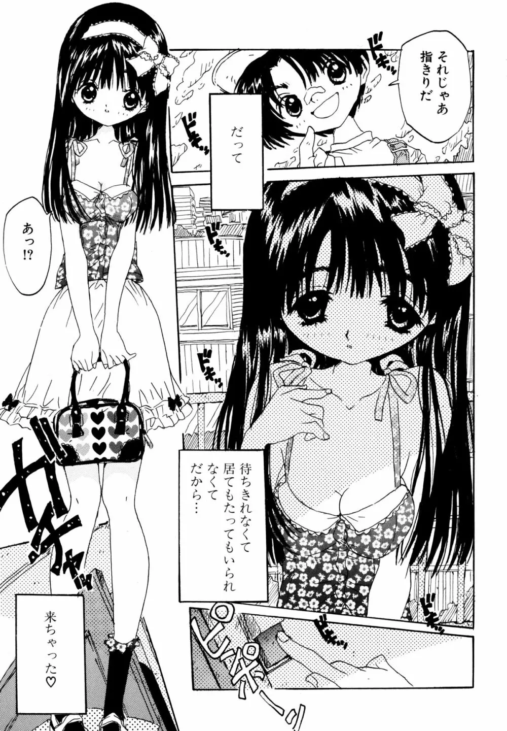 あなたと一緒 Page.73