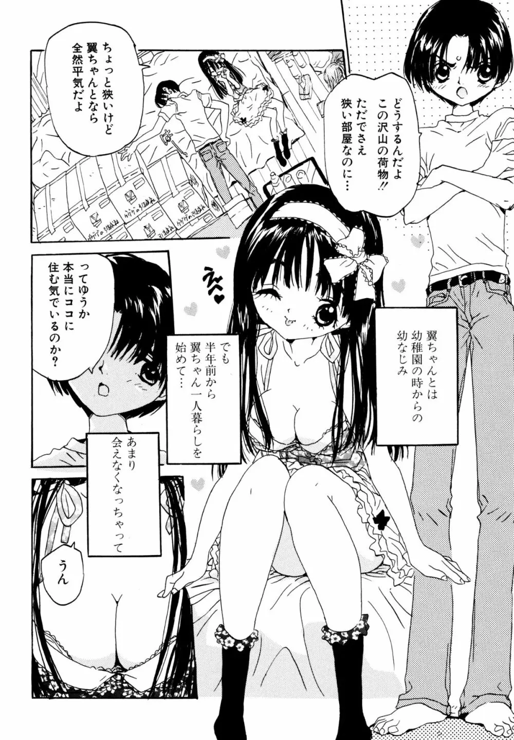 あなたと一緒 Page.74