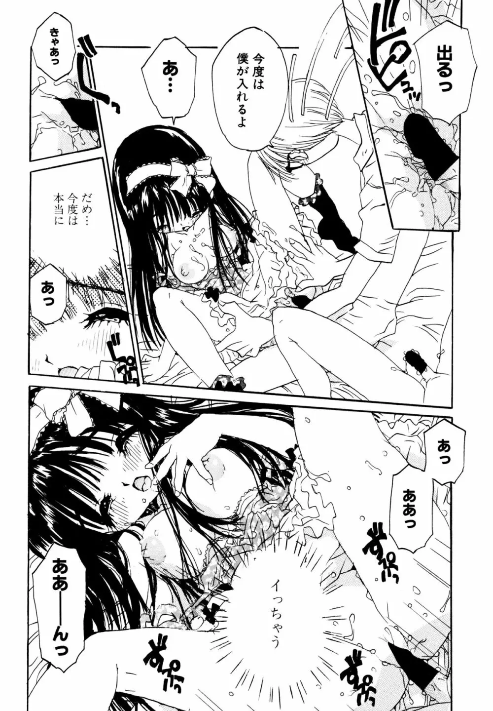 あなたと一緒 Page.82