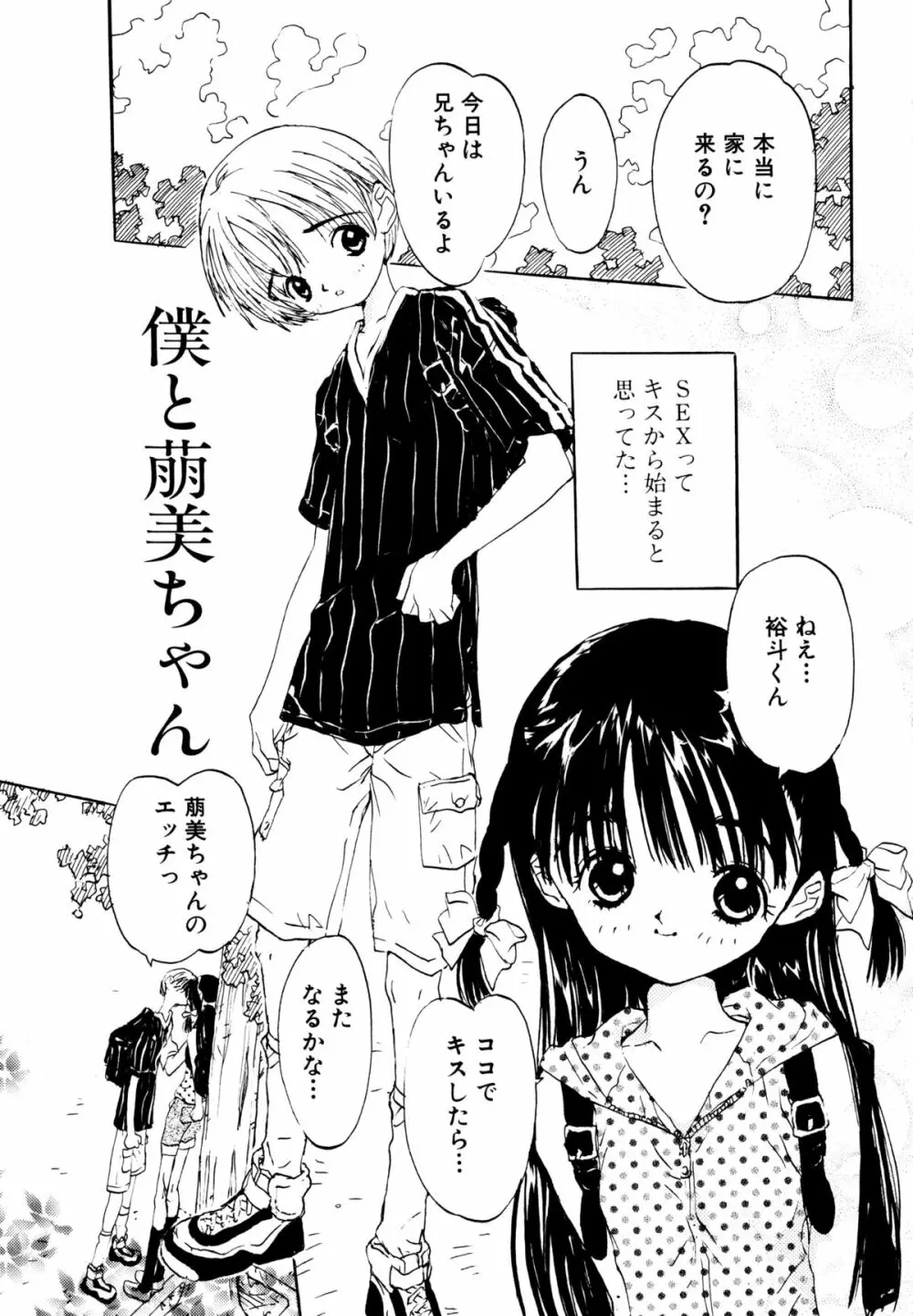 あなたと一緒 Page.87