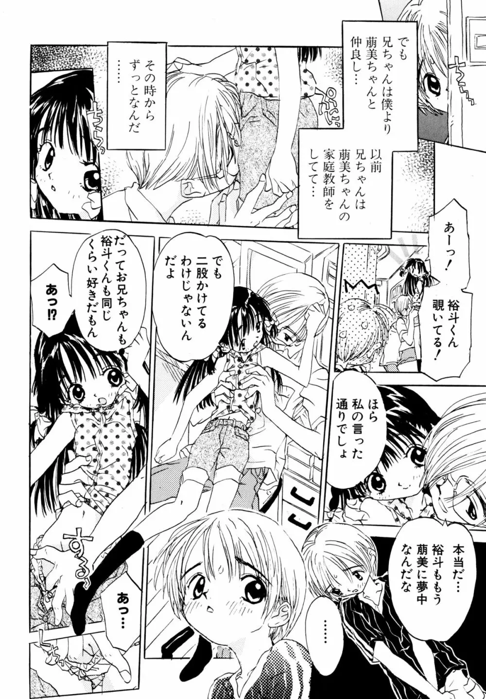 あなたと一緒 Page.90