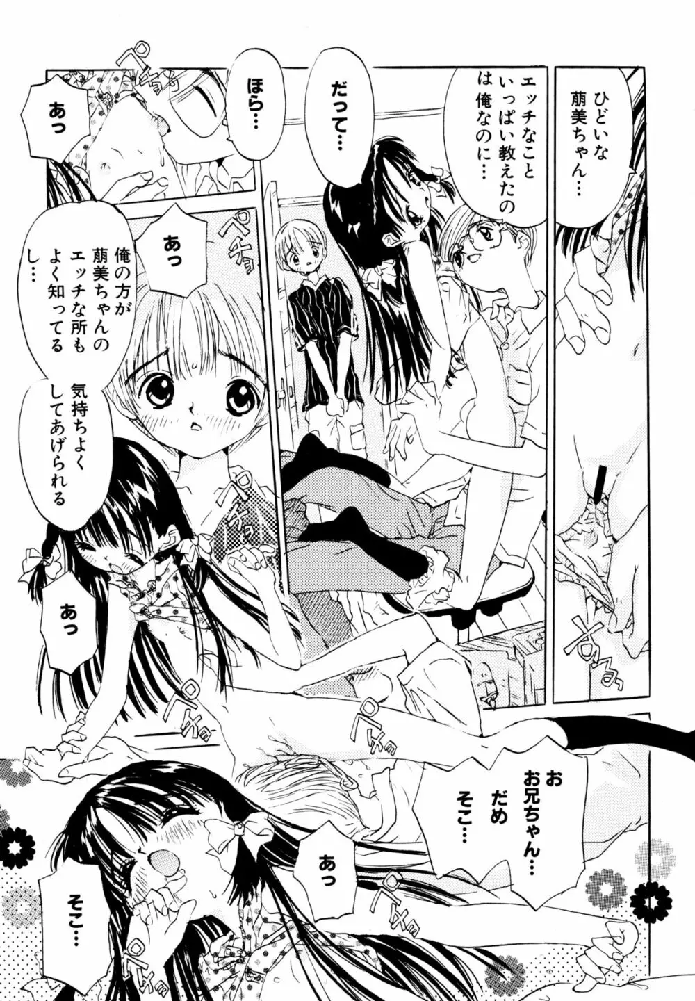 あなたと一緒 Page.91