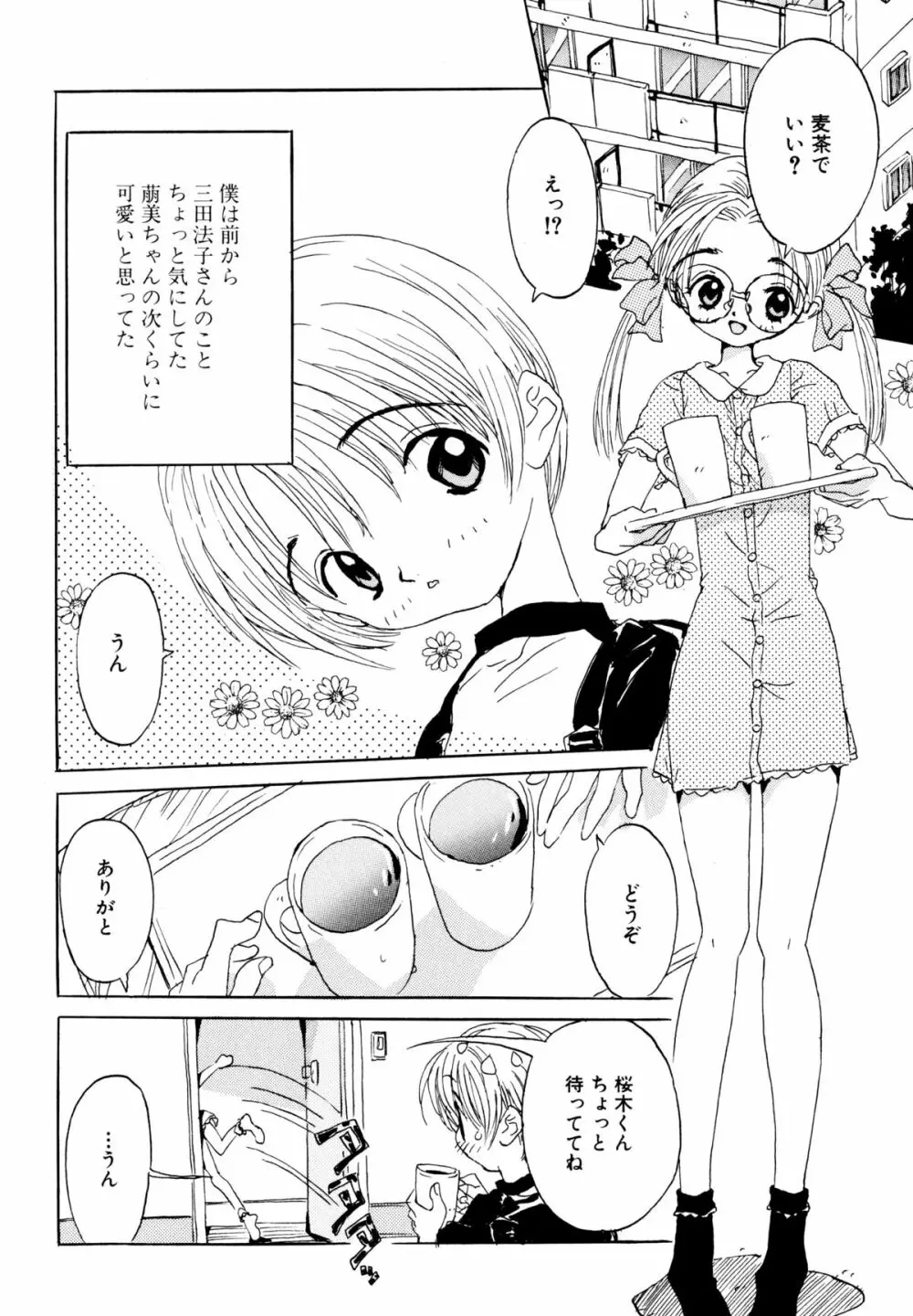 あなたと一緒 Page.98