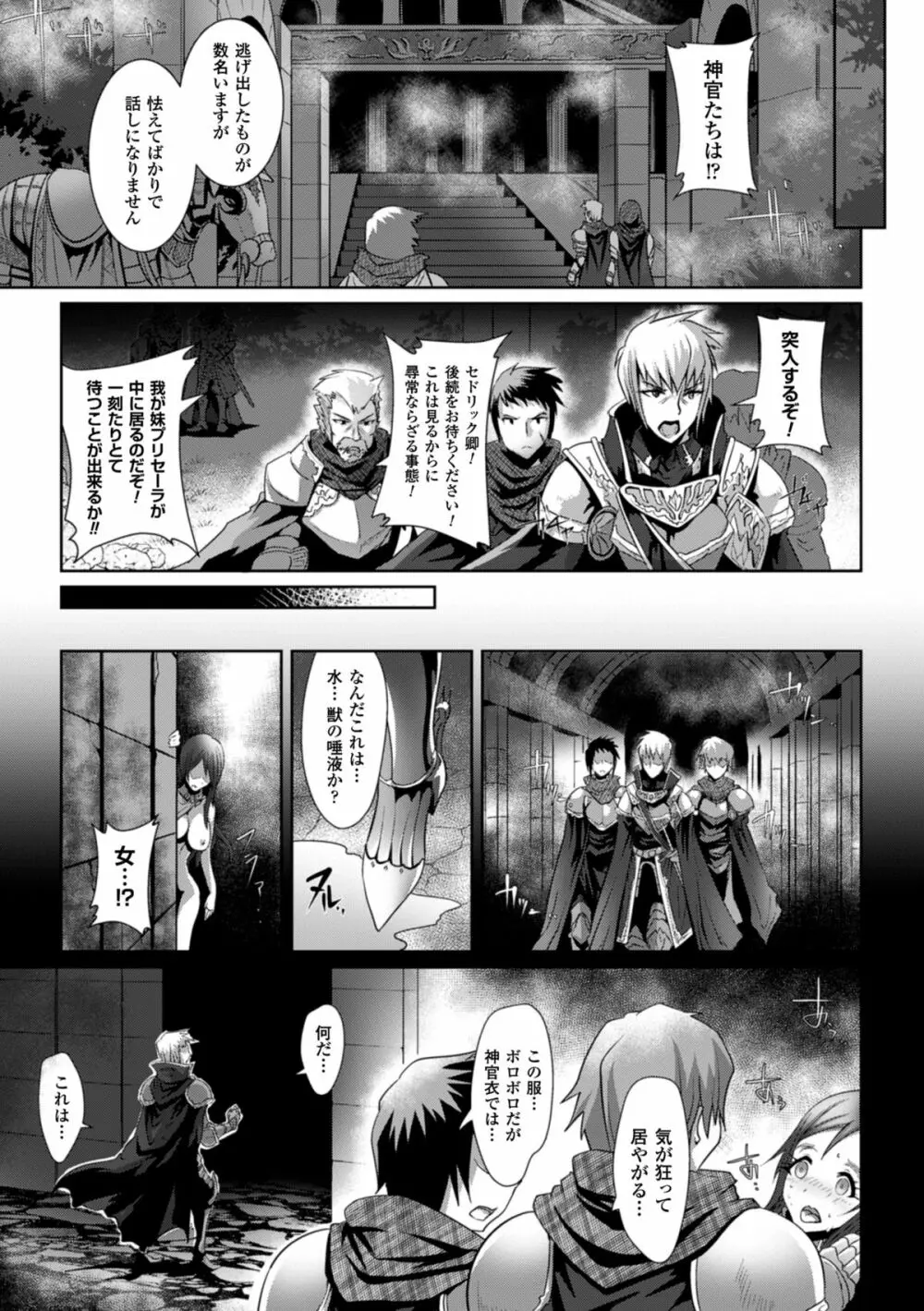 二次元コミックマガジン 魔装淫辱 鎧に弄ばれるヒロインたちVol.1 Page.83