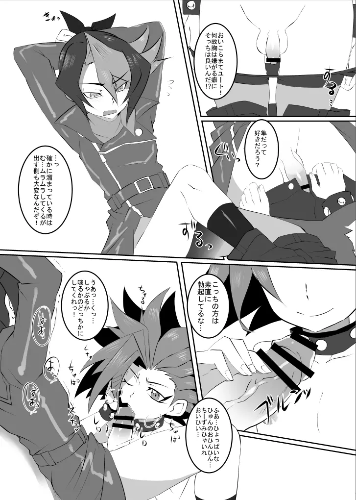 ユトり教育 Page.12