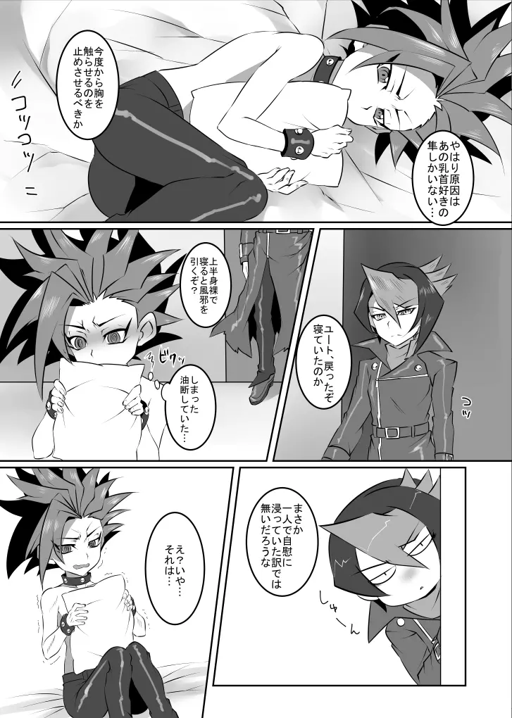 ユトり教育 Page.6