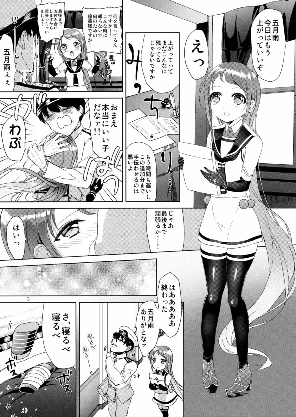 おはようからおやすみまで五月雨ちゃん Page.3