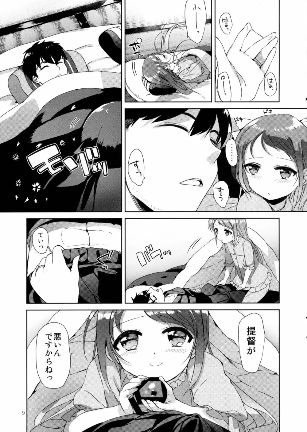 おはようからおやすみまで五月雨ちゃん Page.9