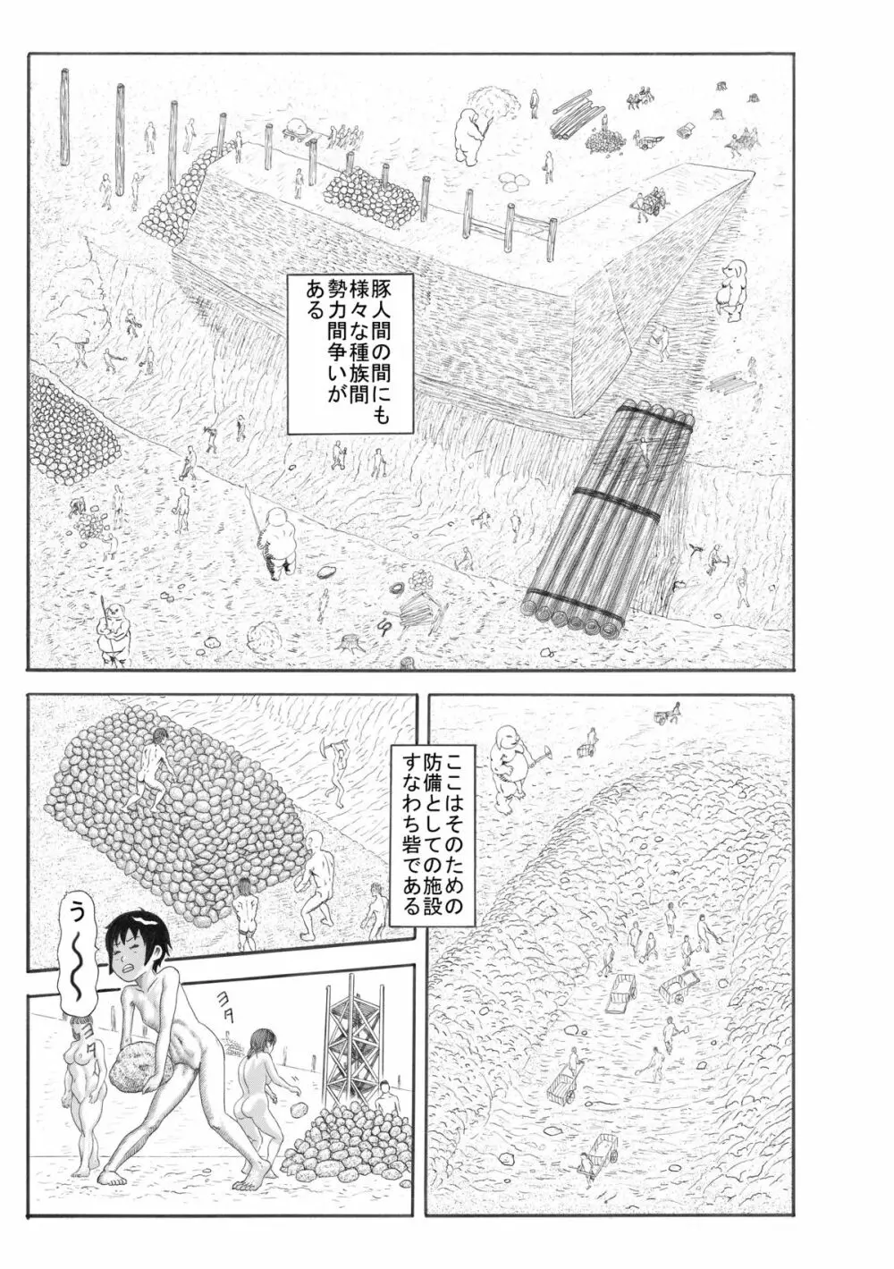 豚人間の砦 Page.10