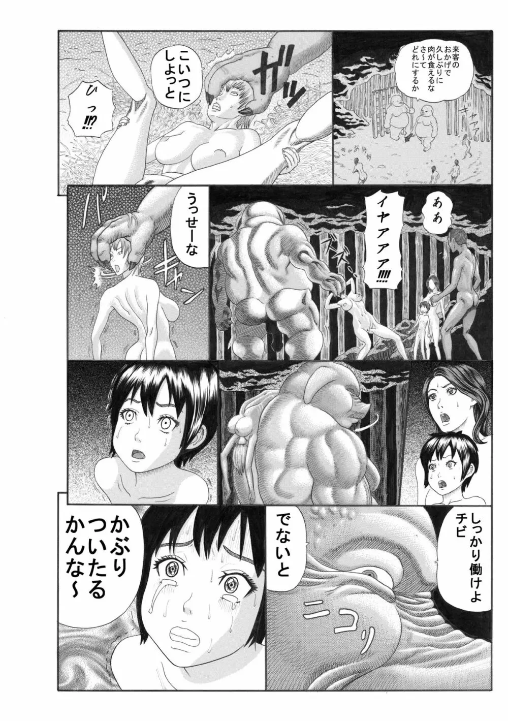 豚人間の砦 Page.17