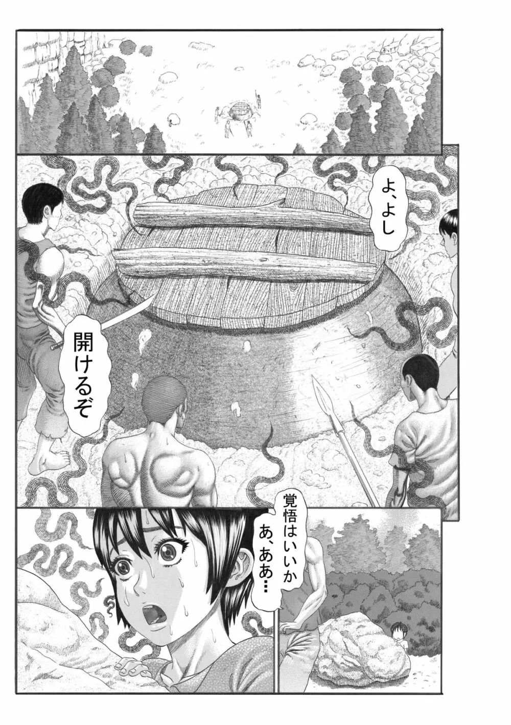 豚人間の砦 Page.2