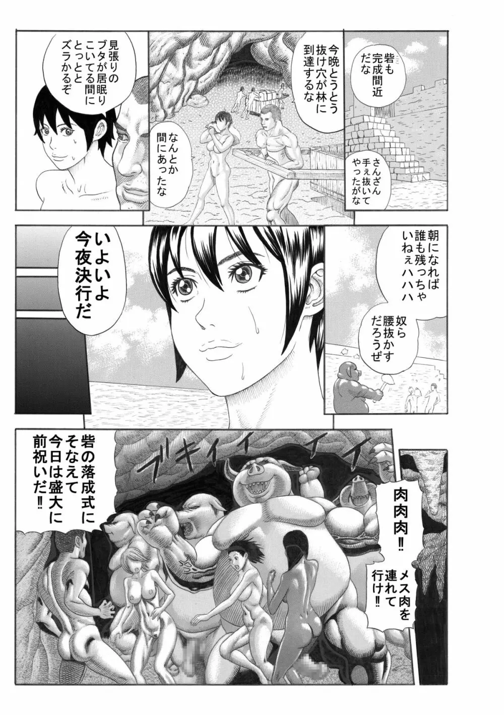 豚人間の砦 Page.28