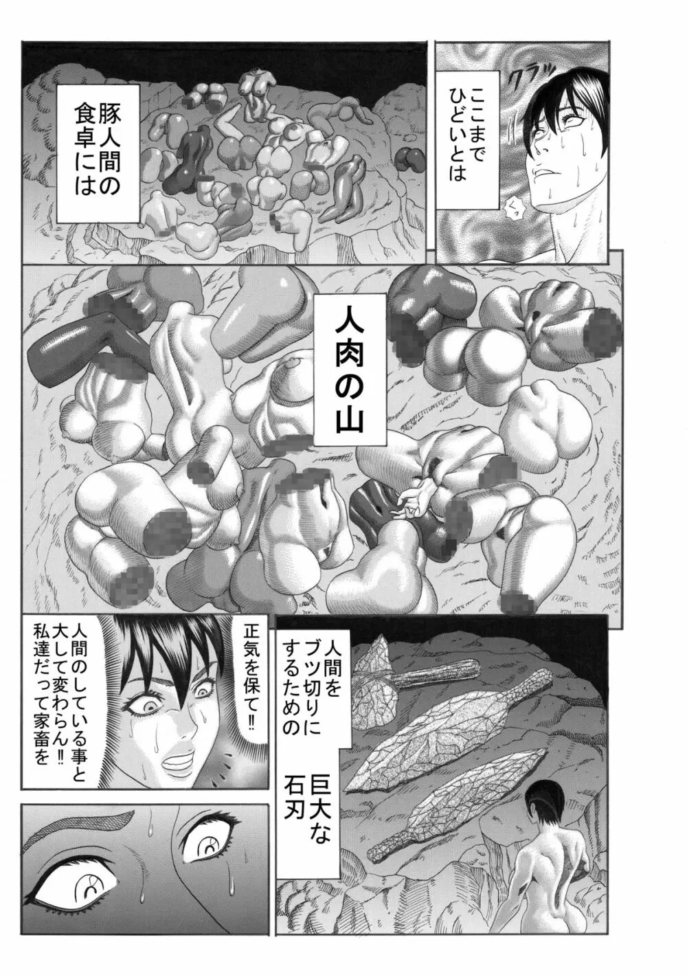 豚人間の砦 Page.38