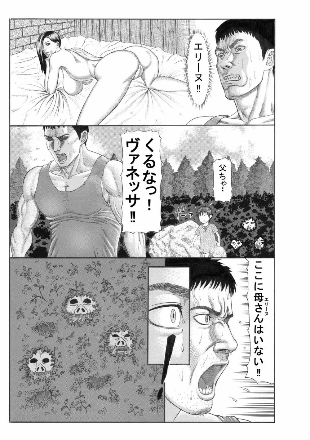 豚人間の砦 Page.4