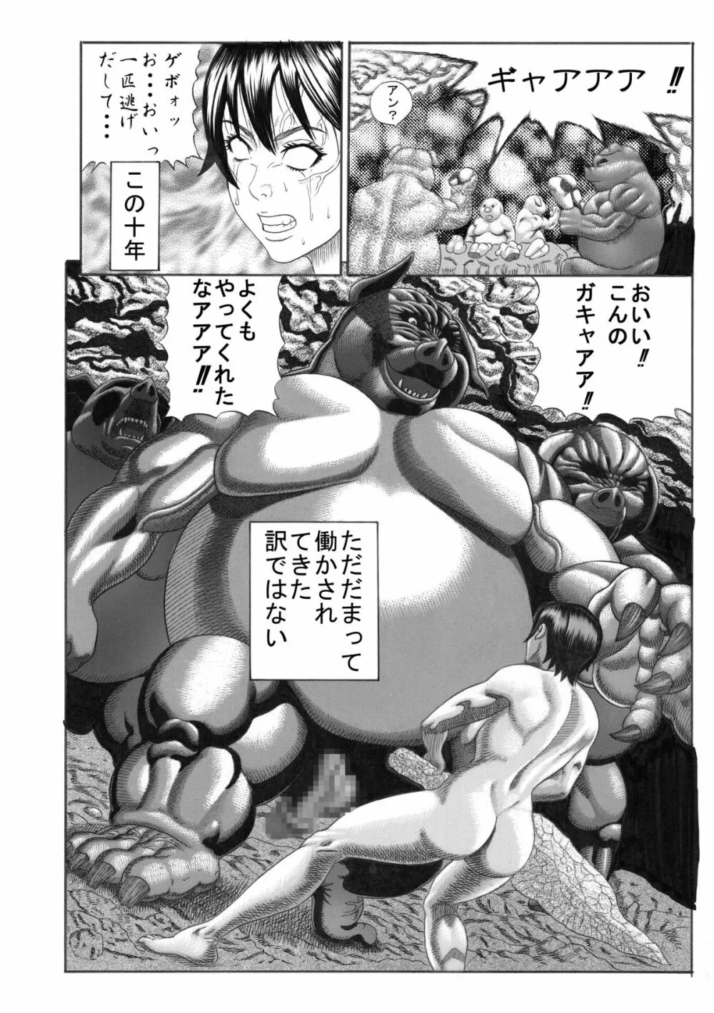 豚人間の砦 Page.41