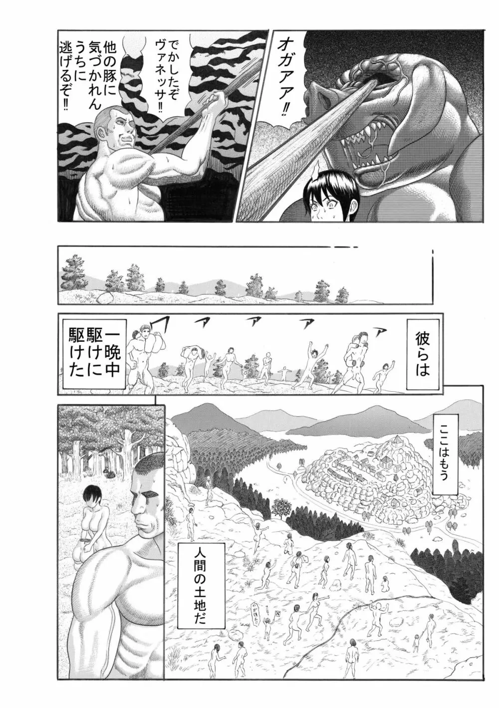 豚人間の砦 Page.47