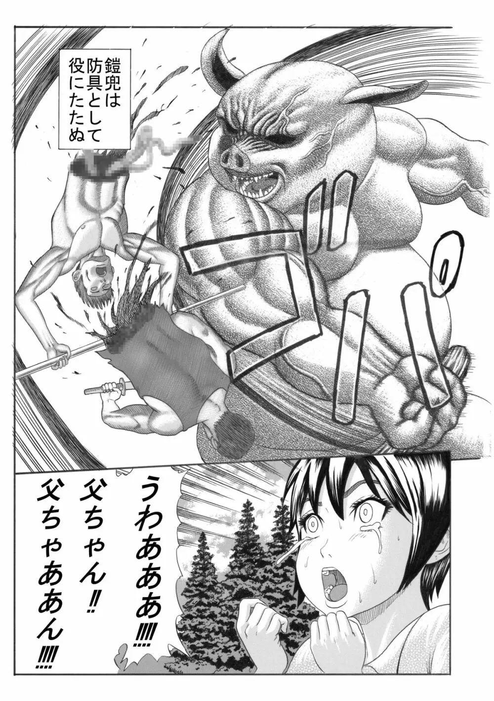 豚人間の砦 Page.8