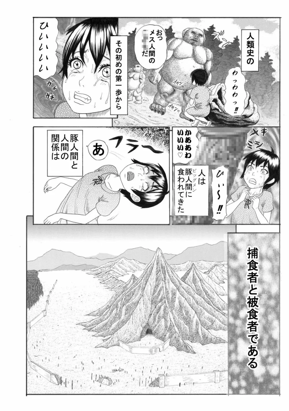 豚人間の砦 Page.9