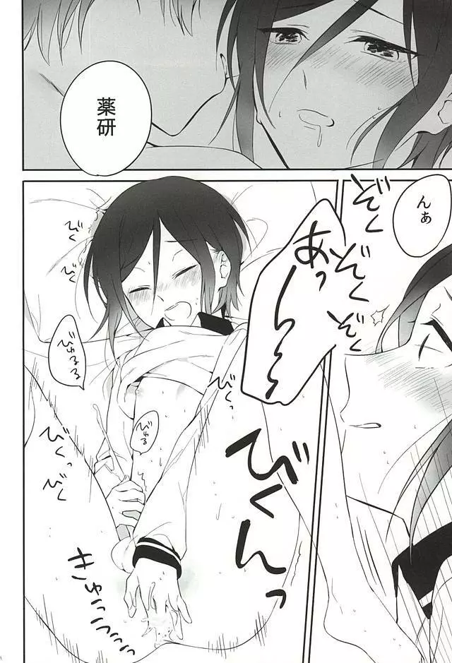 やげんのひとりあそび。 Page.12