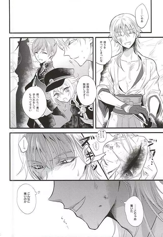 水張逢魔月 Page.10