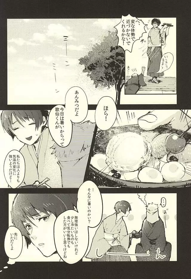 本当にあった本丸のエロい話 Page.3