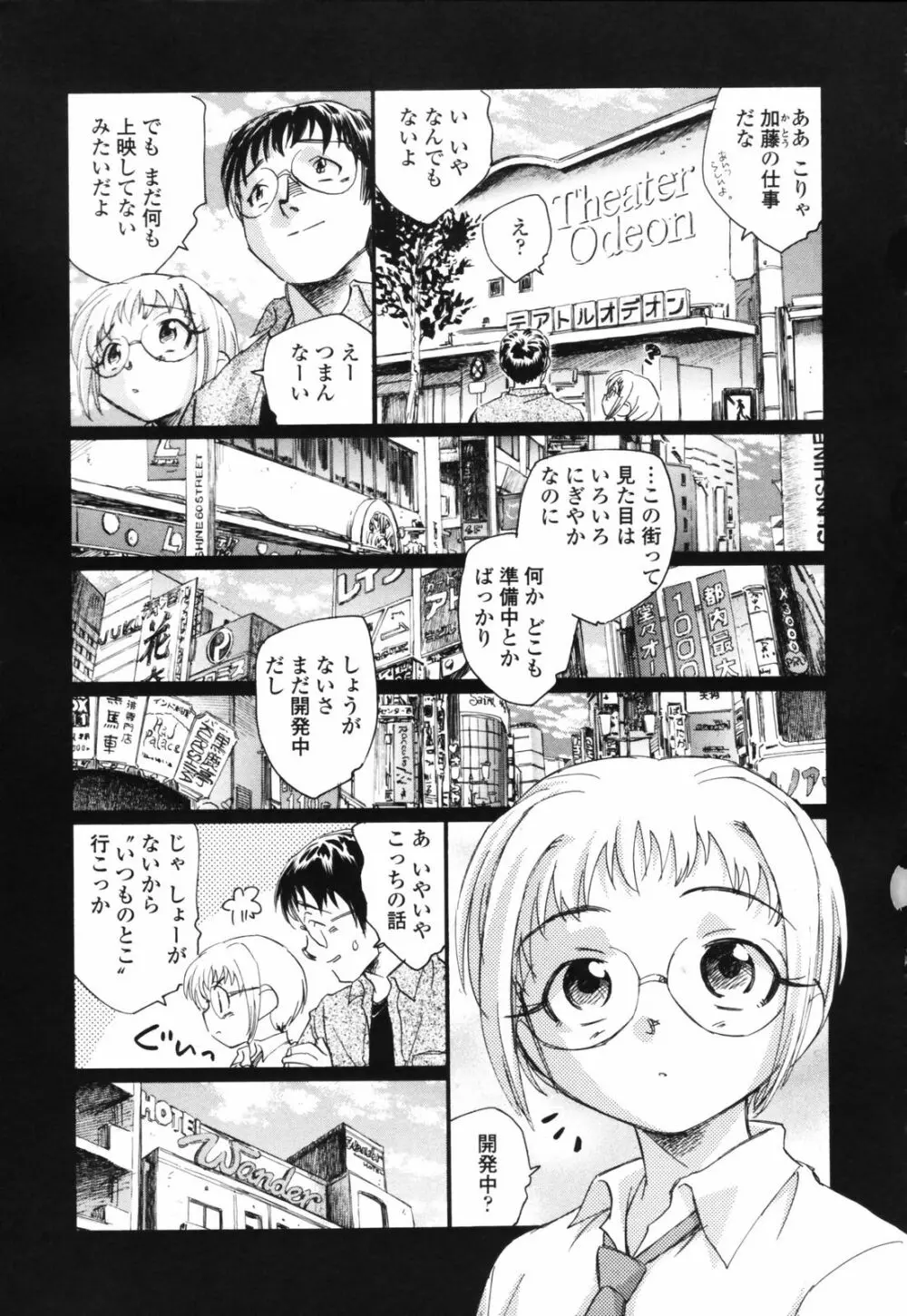 思春期の終り Page.110