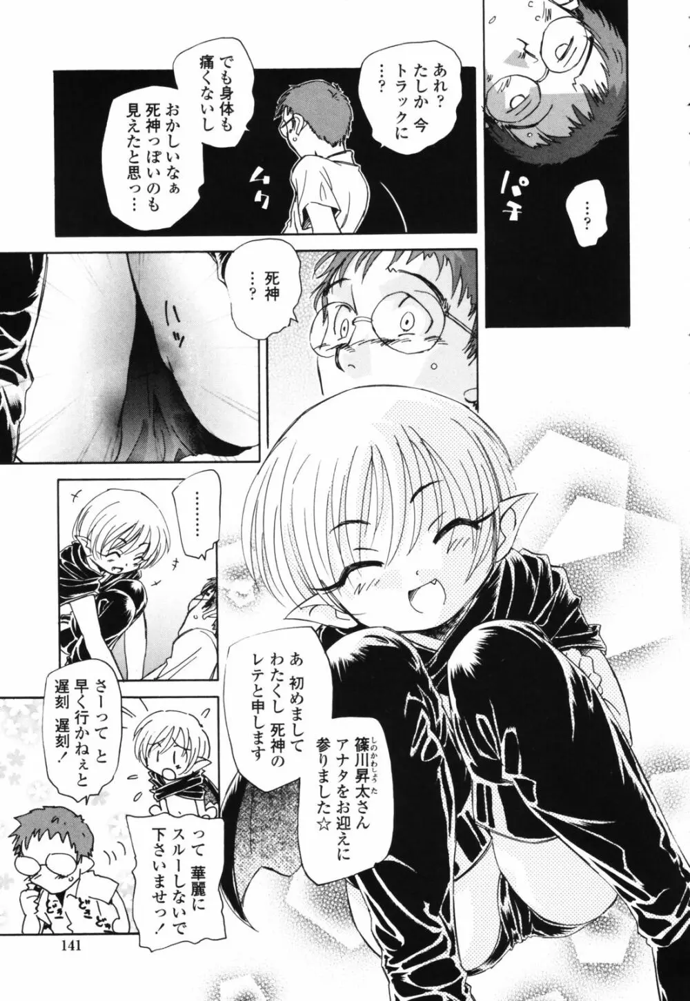 思春期の終り Page.140