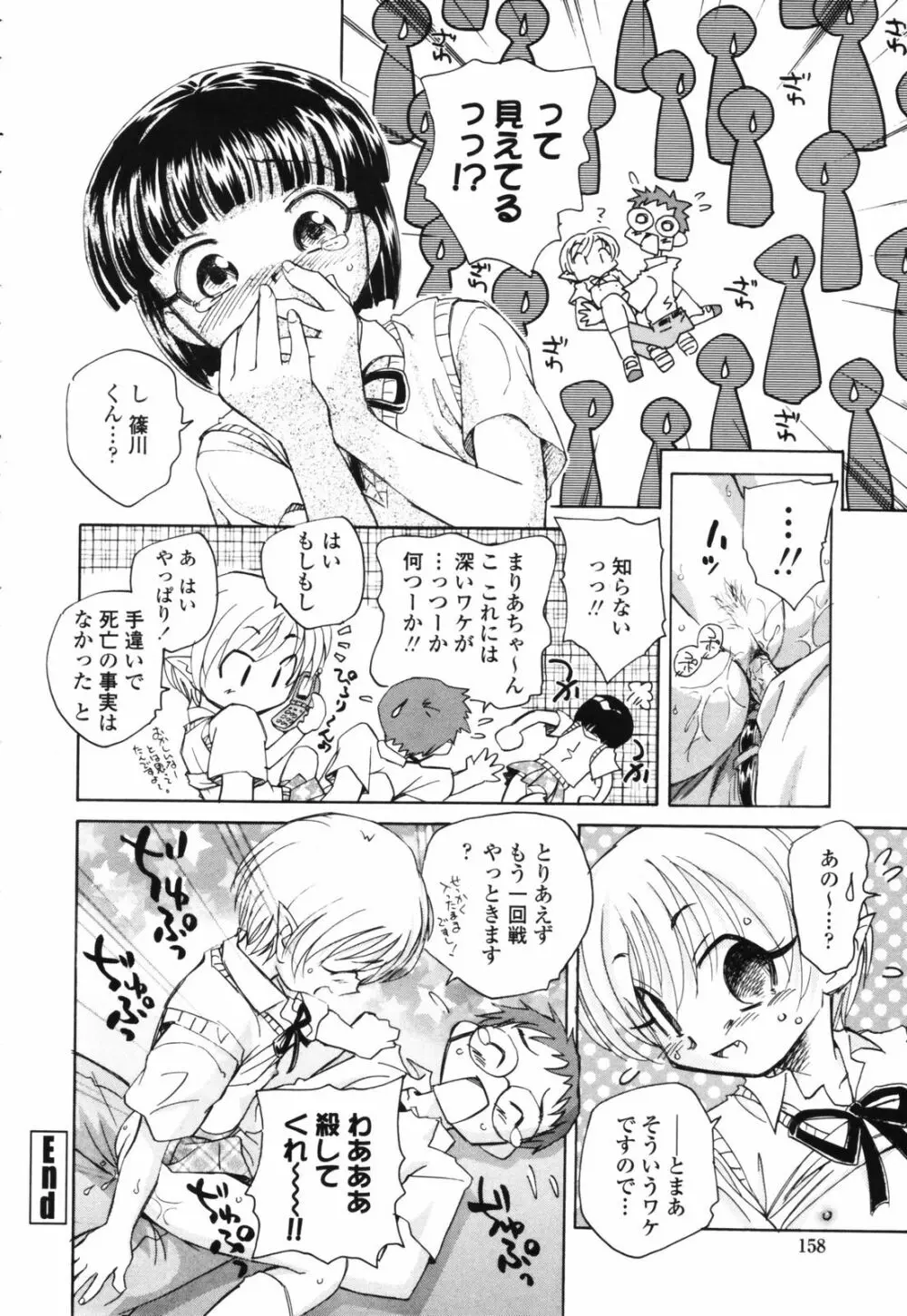 思春期の終り Page.157