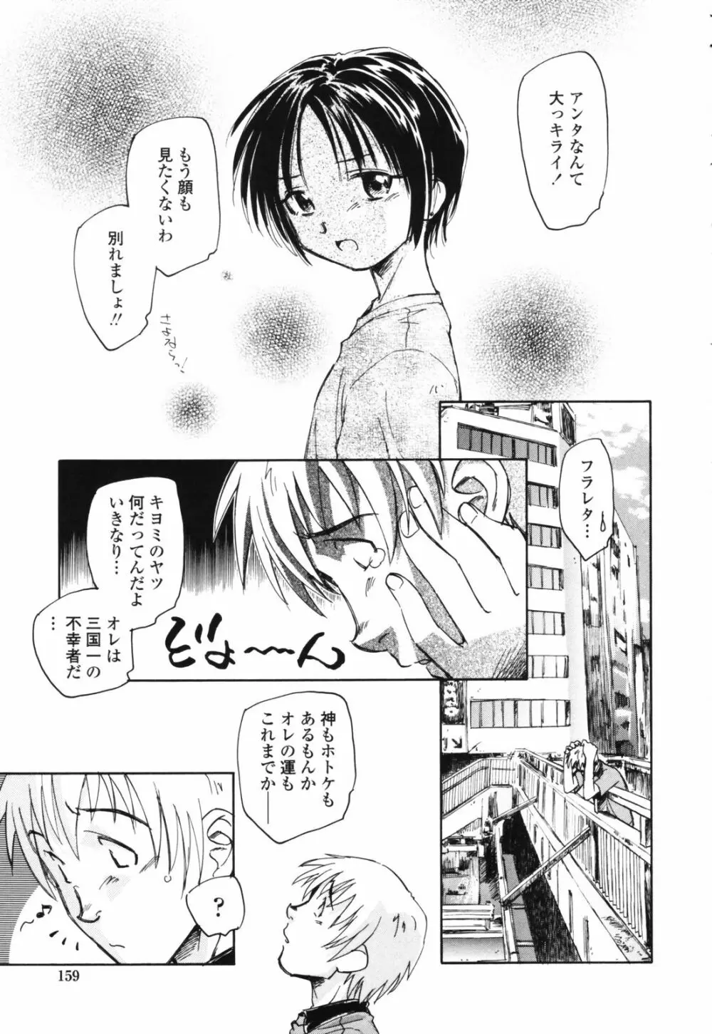 思春期の終り Page.158